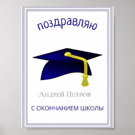 Poster casquette bleue - Félicitations en russe