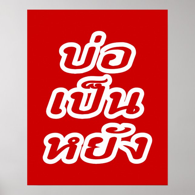 Poster C'est OK ♦ Bor Pen Yang dans le dialecte thaïlanda (Devant)