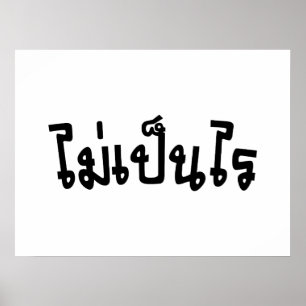 Poster C'est OK ♦ Mai Pen Rai in Thai Language Script ♦