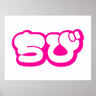 Poster Chibi ち び japonais Nihongo Hiragana Script