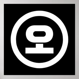 Poster Chine coréenne Numéro 5 Cinq 오