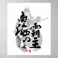 Chôsokabe Motochika Overlord de la mer du Sud Kanj