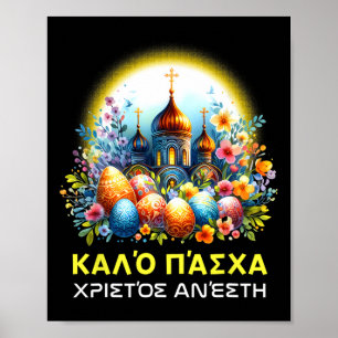 Poster Chrétiens orthodoxes grecs de Pâques Kalo Pascha h