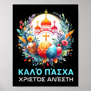 Poster Christos Anesti Alithos Anesti Kalo grecque orthod
