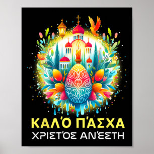 Poster Christos Anesti Alithos Anesti Orthodoxe grec Kalo
