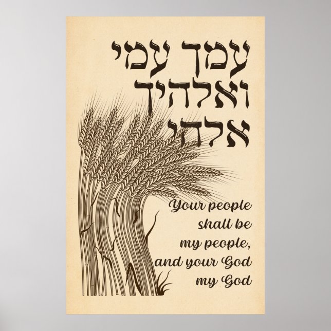 Poster Citation de Hébreu Megillat Ruth - Livre de Ruth S (Devant)