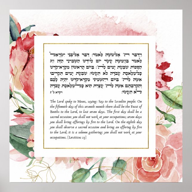 Poster Citation de Torah pour la fête juive de Sukkot (Devant)