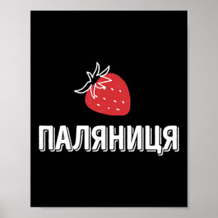 Poster Citation Ukrainienne Paljanyzja Ukraine T-Shirt Uk