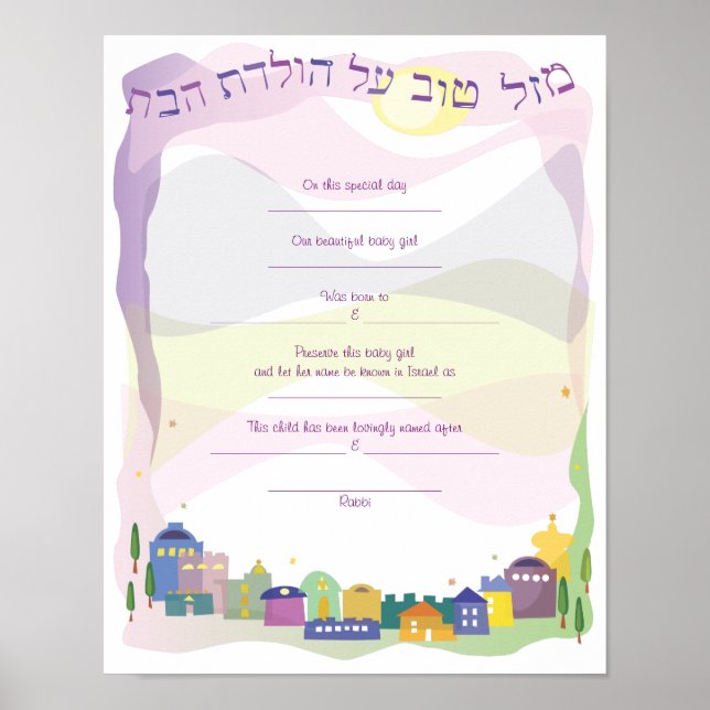 Poster City of David Jewish Baby Naming Birth Certificate (Devant)