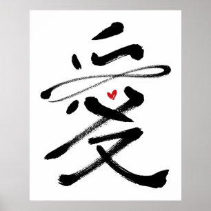 Poster Coeur chinois de rouge de la calligraphie AI