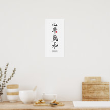 Cœur paisible, Chi harmonieux - Kanji