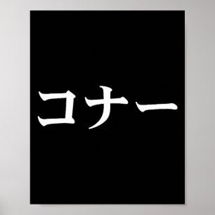 Poster Connor Nom en japonais Tee Japon Texte en Katakana