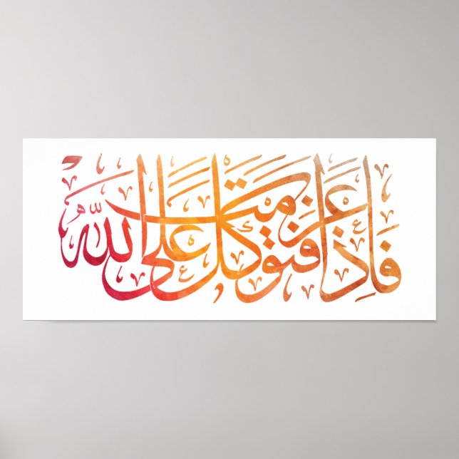 Poster Coran Verse en arabe Calligraphie (Devant)