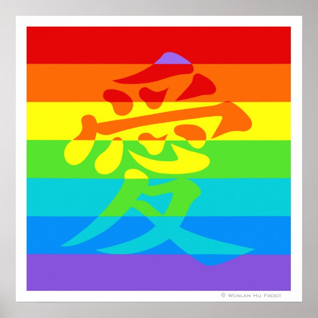 Poster d'amour par Wenlan Hu Frost (Devant)