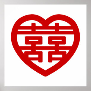 Poster Double Joie 囍 Shuangxi Chinois Hanzi Cœur
