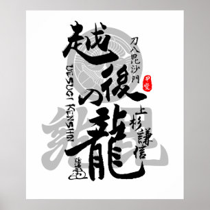 Poster Dragon d'Uesugi Kenshin d'art de calligraphie