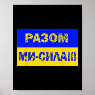 Poster Drapeau de la puissance ukrainienne de la victoire