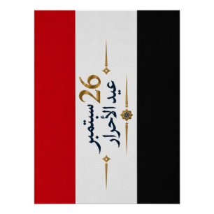 Poster Drapeau yéménite - Tapisserie du 26 septembre Eid