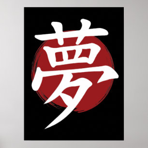 Poster Dream Kanji Symbol Japanese Calligraphy