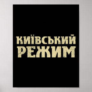 Poster Drôle dicton ukrainien régime de Kiev trident sout