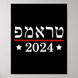 Poster Élection du président Trump 2024 Juif hébreu Israë
