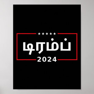 Poster En Tamil Trum 2024