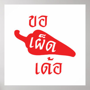 Poster Épicé S'il vous plaît ~ Khaw Phet Dur - langue tha