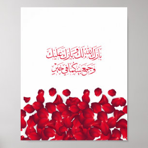 Poster Félicitations mariages en arabe en rouge