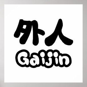 Poster Gaijin 外人 Kanji Nihongo Langue japonaise