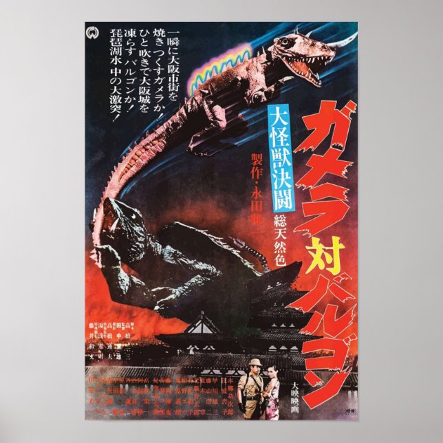Poster Gamera VS Barugon (Devant)