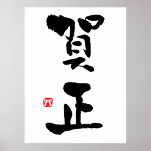 Poster Gashō Kanji japonais Nouvel An