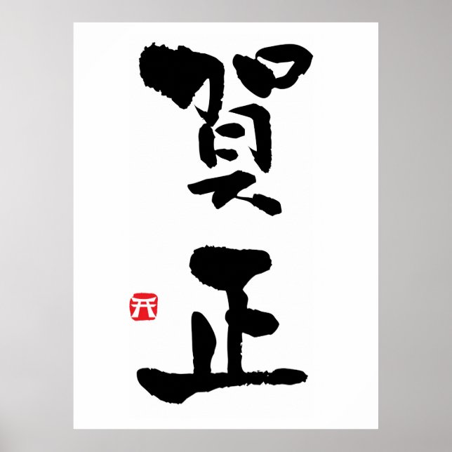 Poster Gashō Kanji japonais Nouvel An (Devant)