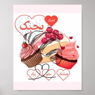 Poster Gâteaux & Cœurs Calligraphie Arabe Aesthet