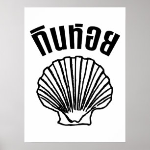 Poster Gin Hoi (jeu de mots sur les Humours thaïlandais)
