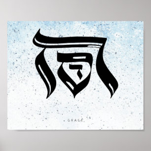 Poster GRACE, Calligraphie hébraïque