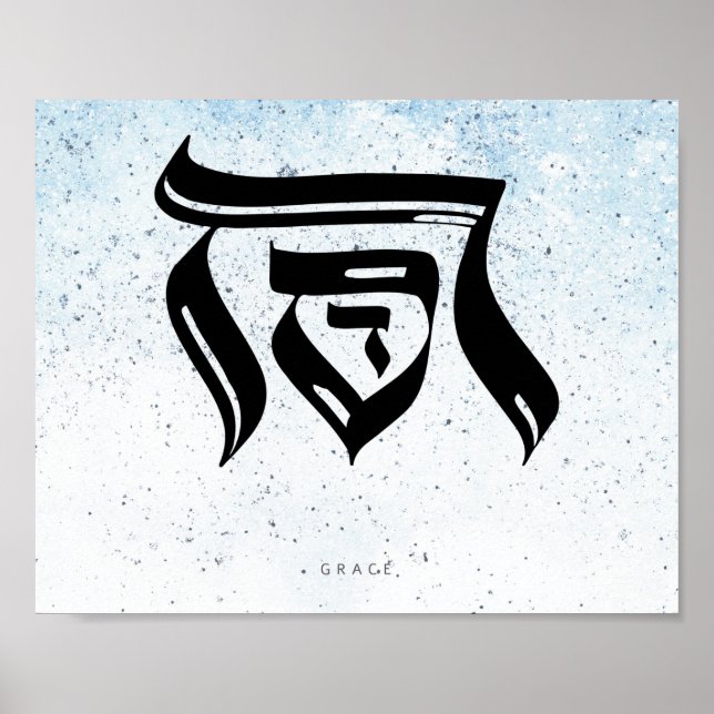 Poster GRACE, Calligraphie hébraïque (Devant)