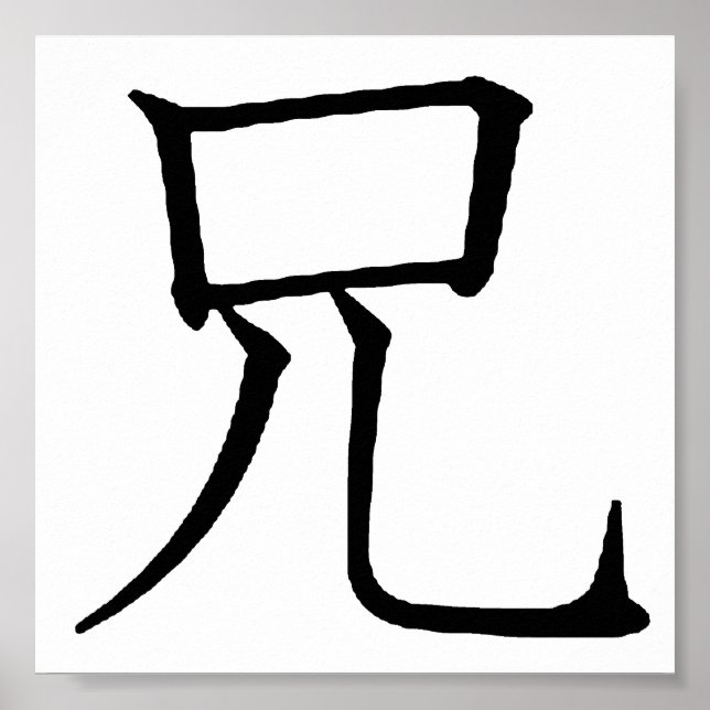 Poster Graphiques de texte du symbole Brother japonais (Devant)