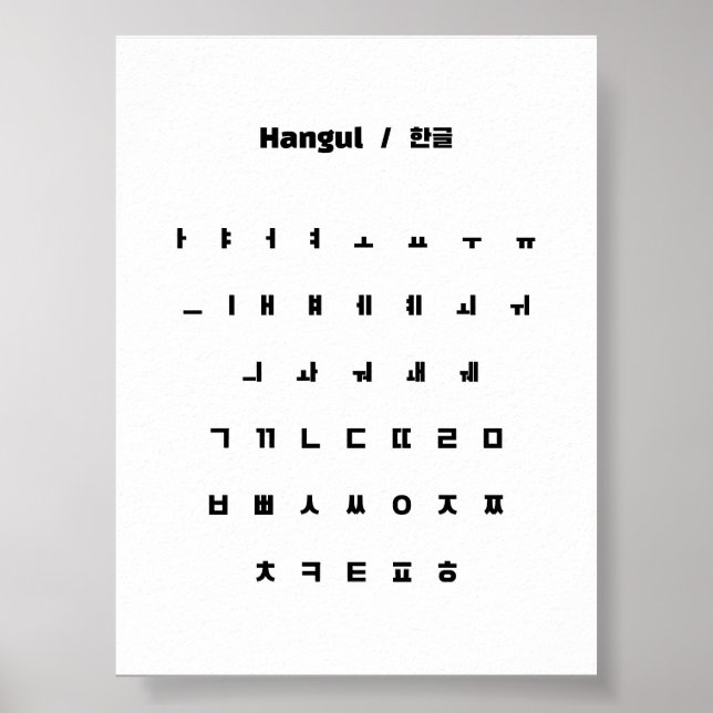 Poster Hangul / 한 글 (Devant)