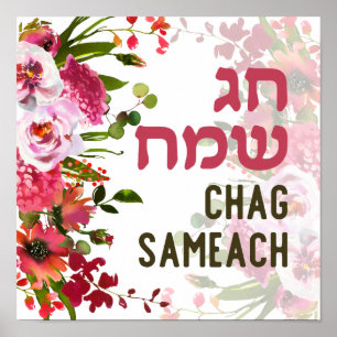 Poster Hébreu Chag Sameach - Joyeuses fêtes juives