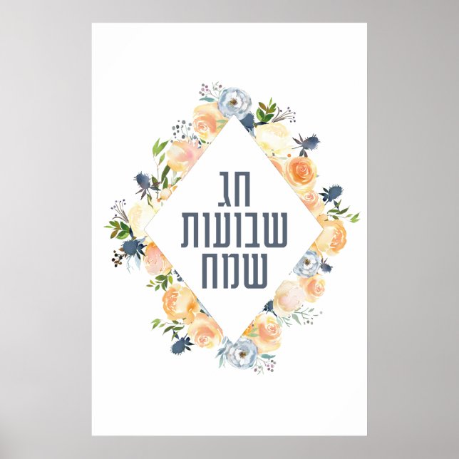 Poster Hébreu Chag Shavuot Sameach - Happy Shavuot (Devant)