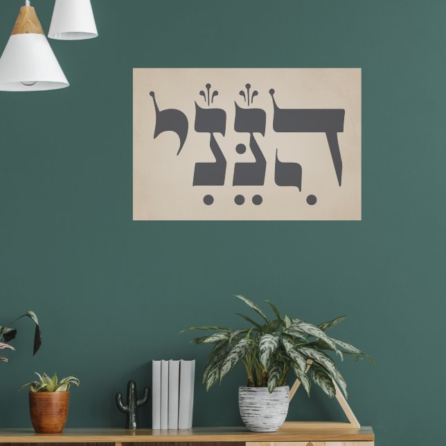 Poster Hébreu "Hineni" - Me voici - Inspiration biblique (Salon 1)