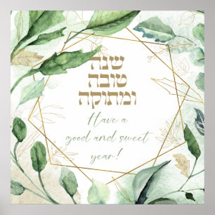 Poster Hébreu Rosh Hashana Salutations Feuilles d'aquarel