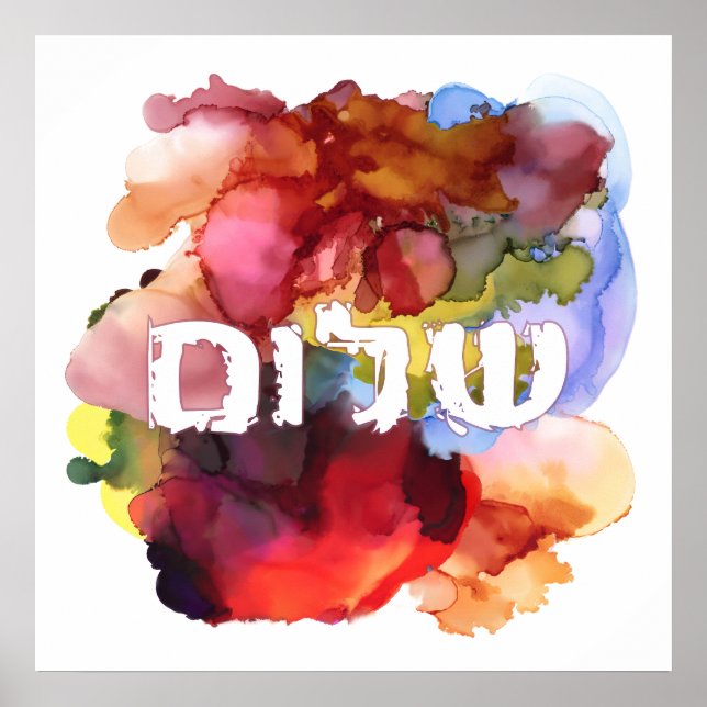 Poster Hébreu "Shalom" avec Arrière - plan aquarelle (Devant)