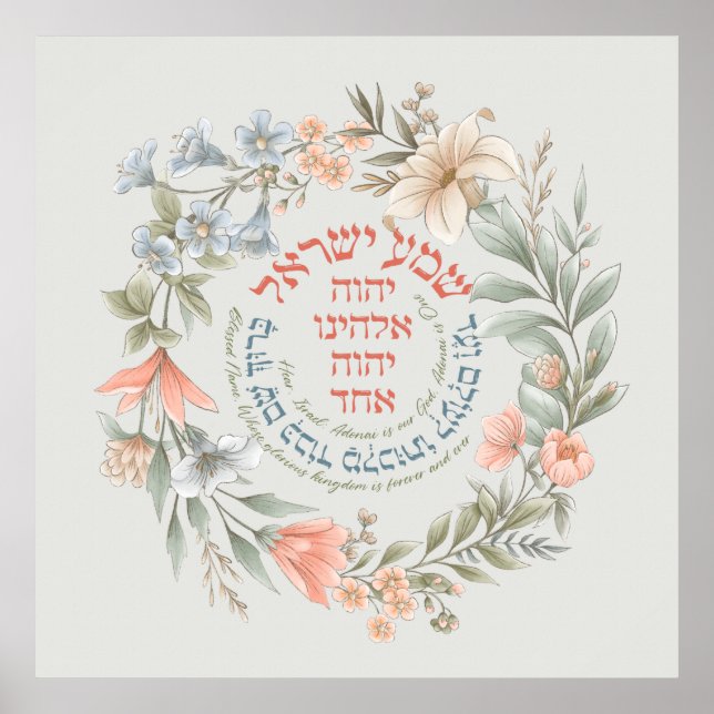 Poster Hébreu Shema Israël Dans Fleur Wreath Prière juive (Devant)