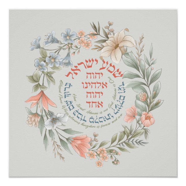 Poster Hébreu Shema Israël Dans Fleur Wreath Prière juive (Devant)
