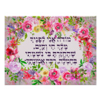 Hebrew Modeh Ani Juif matin Gratitude prière