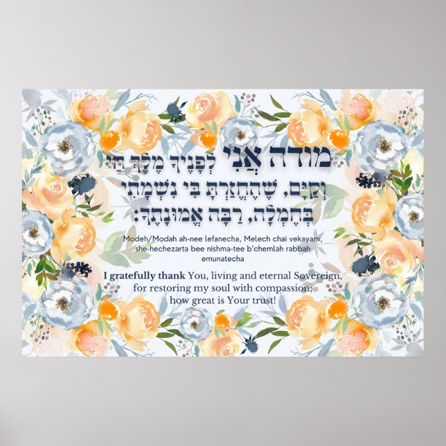 Poster Hebrew Modeh Ani Juif matin Gratitude Prière P (Devant)