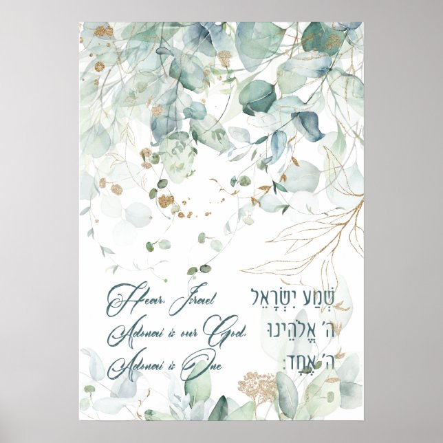 Poster Hebrew Shema Israel Jewish Prayer Torah (Devant)