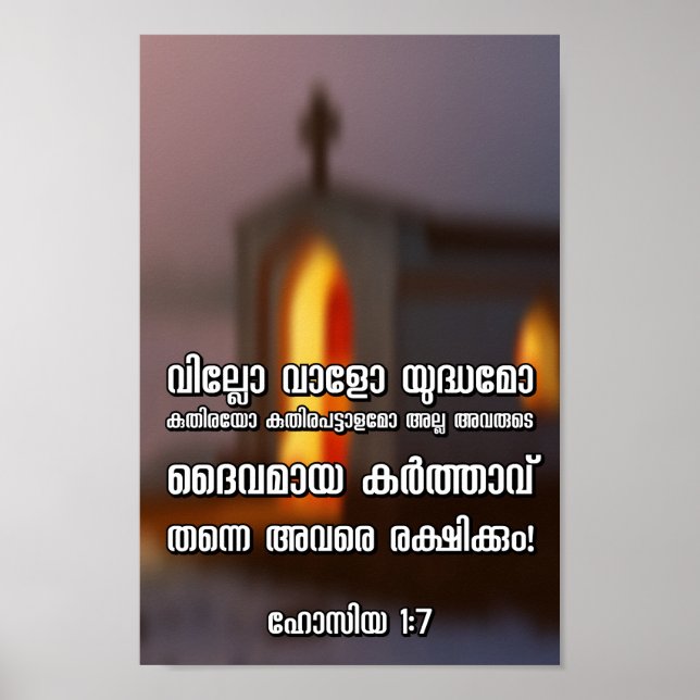 Poster Hosea 1:7 Malayalam Bible Verse (Devant)