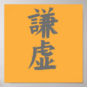 Poster Humilité Kanji
